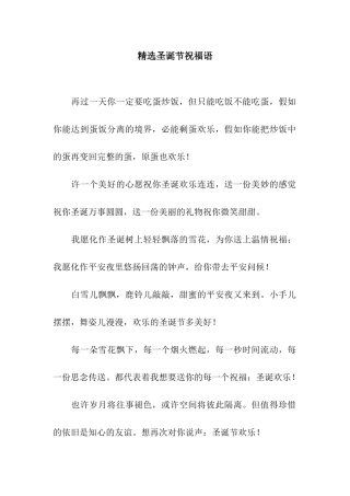 精选圣诞节祝福语