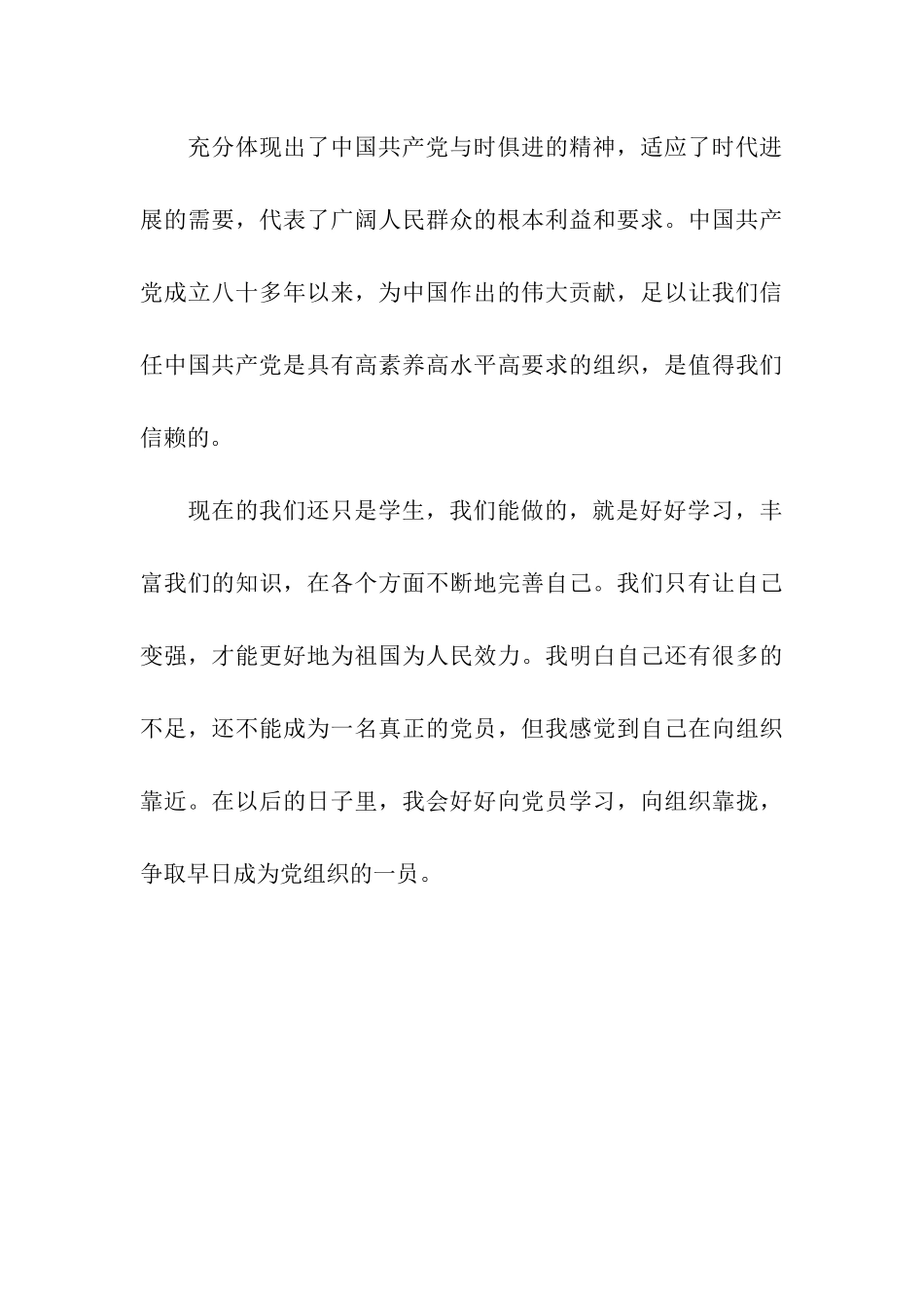 精选大学生入党思想汇报为国家和社会做出贡献_第3页