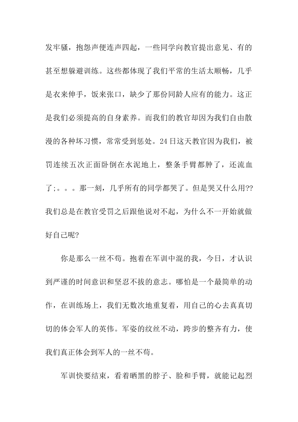 精选大学新生军训心得体会_第2页