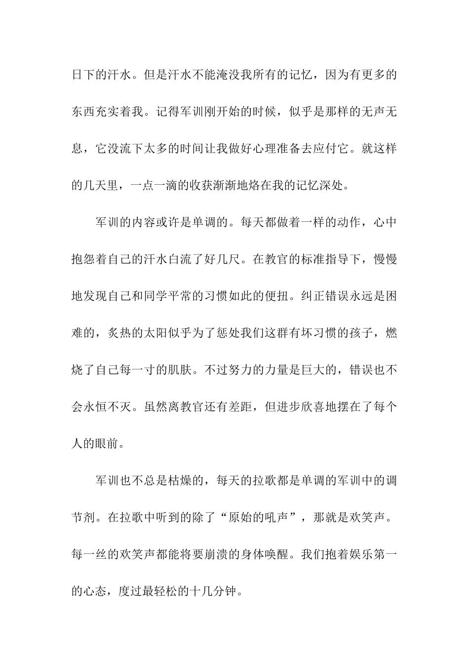 精选大学新生军训心得体会_第3页