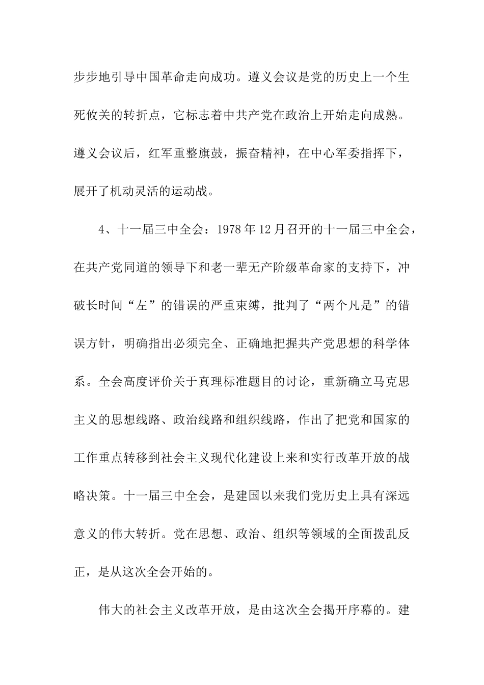 精选大学生入党申请谈话内容_第3页