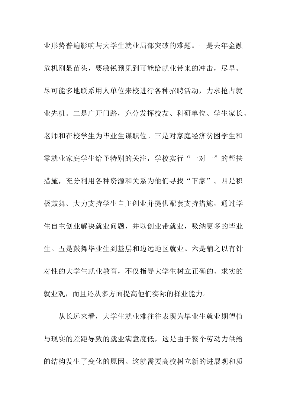 精选大学生就业思想汇报范文_第2页