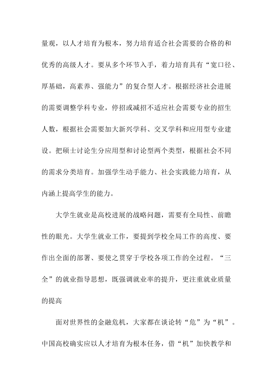 精选大学生就业思想汇报范文_第3页