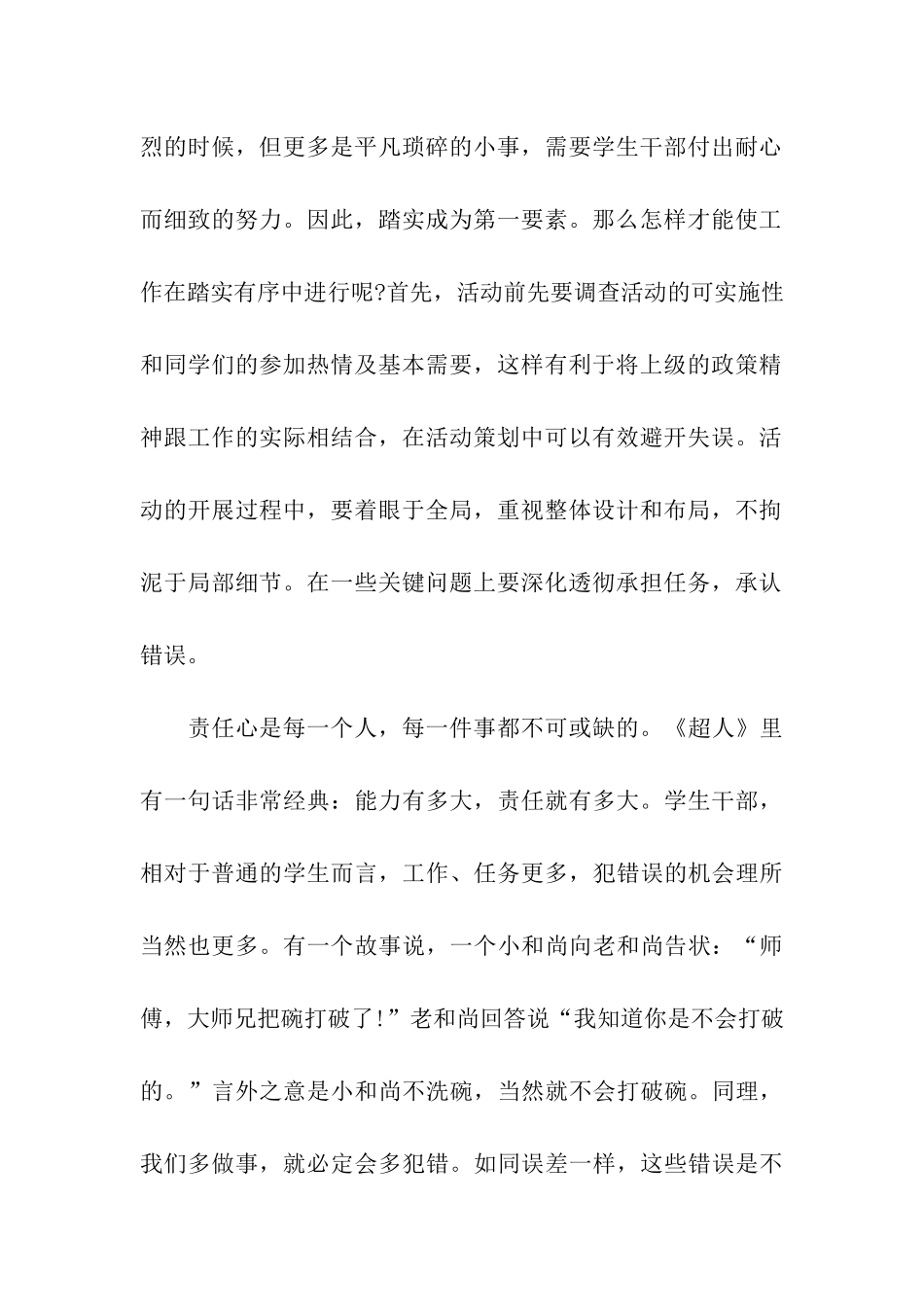 精选学生干部团校培训心得体会_第2页