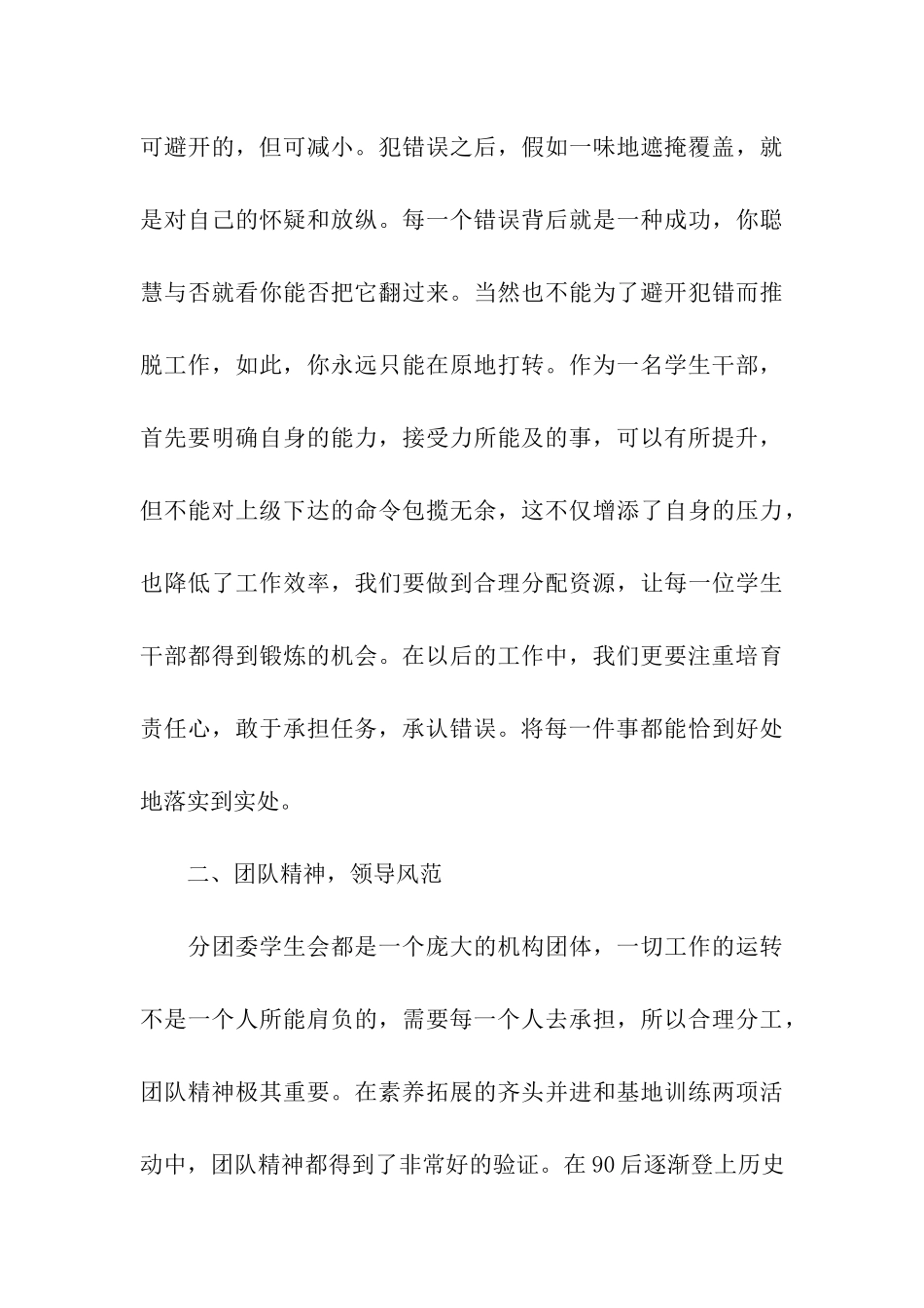 精选学生干部团校培训心得体会_第3页