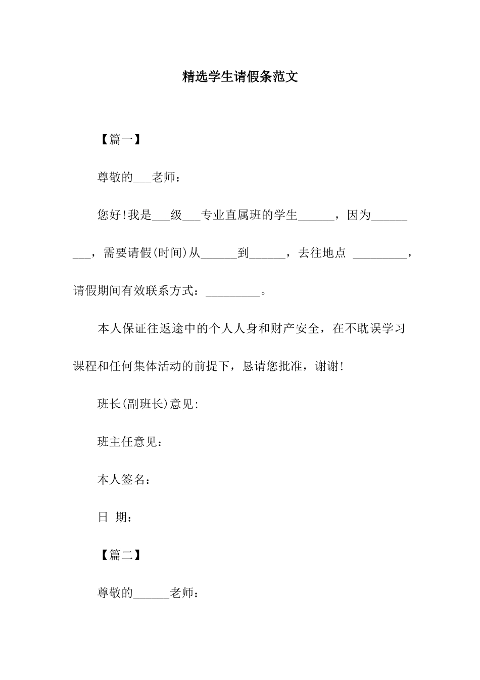 精选学生请假条范文_第1页