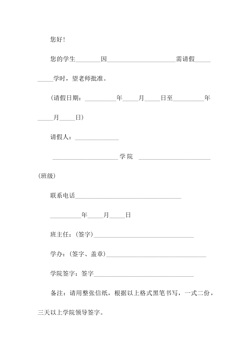 精选学生请假条范文_第2页