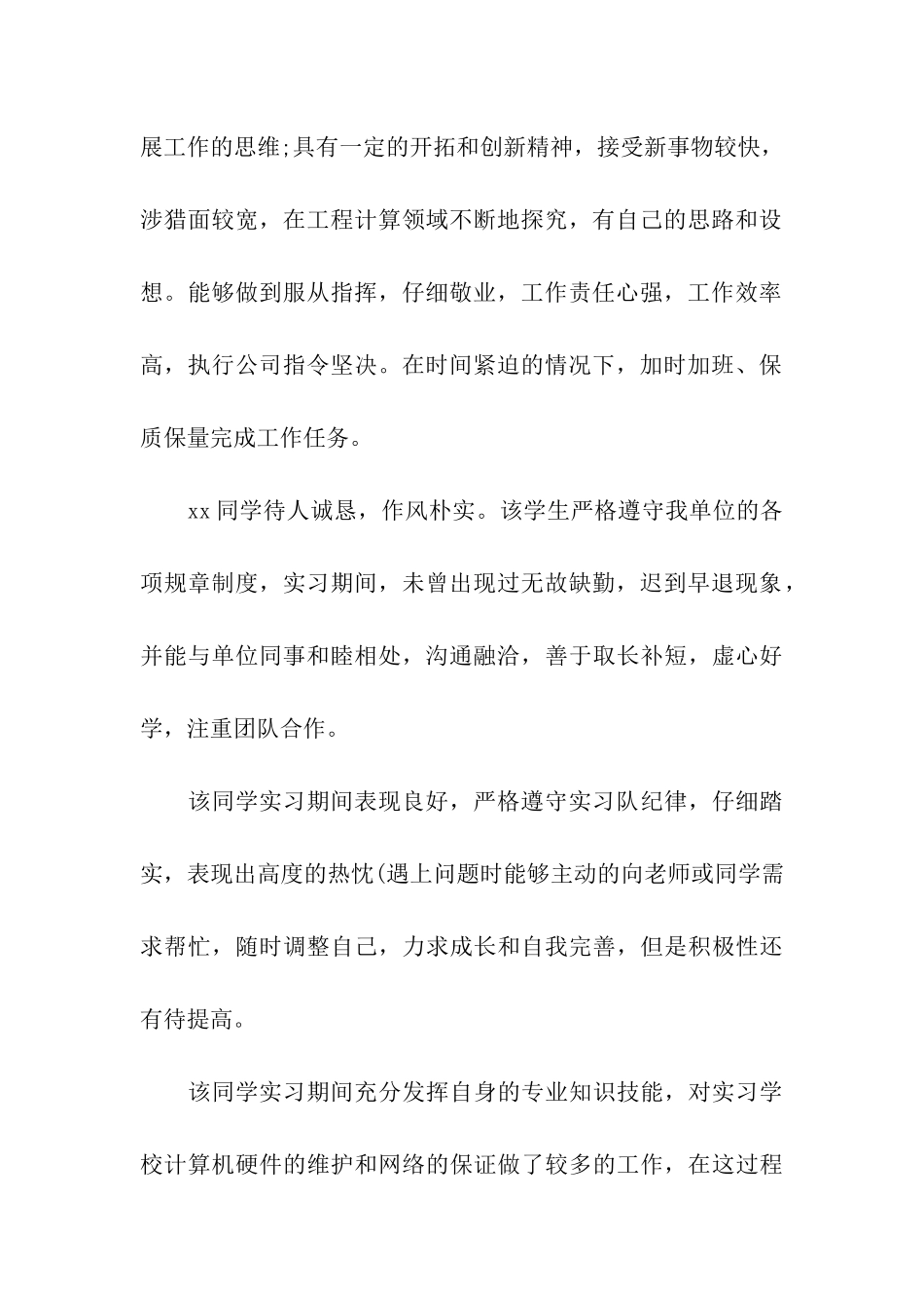 精选实习单位指导2025教师评语_第2页