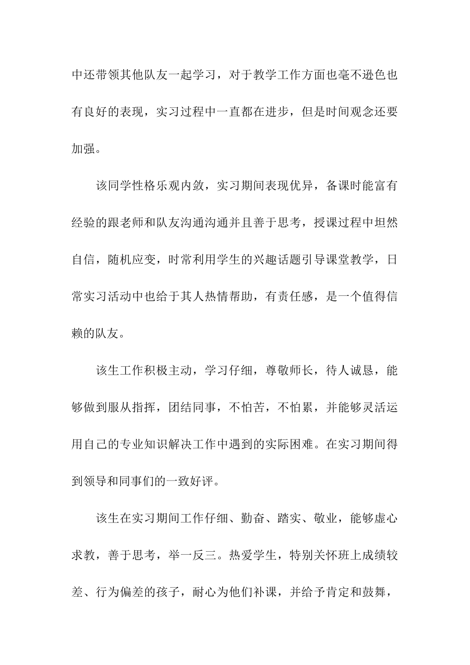 精选实习单位指导2025教师评语_第3页