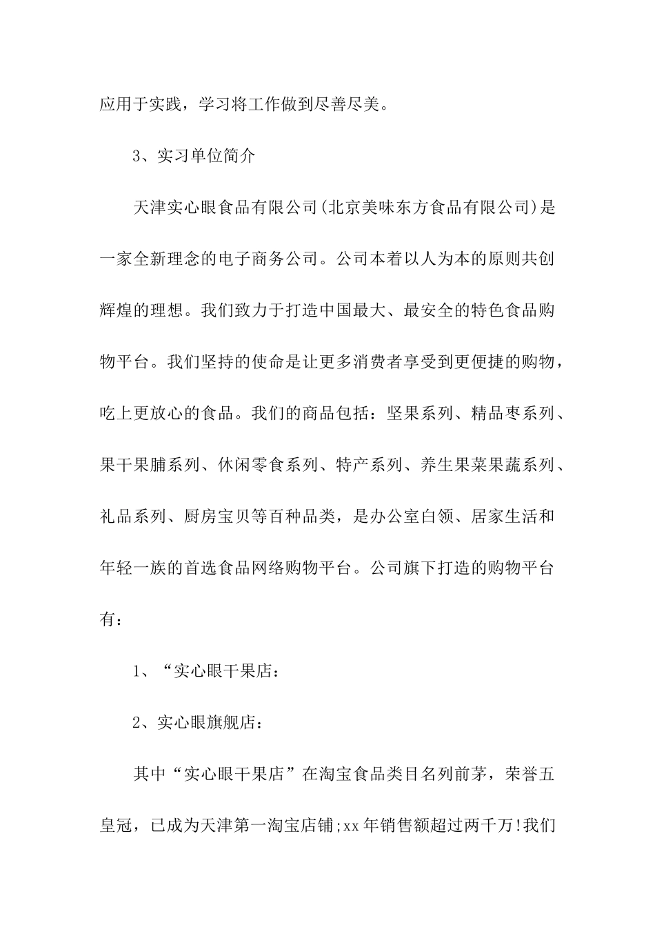 精选客服实习报告范文格式_第3页