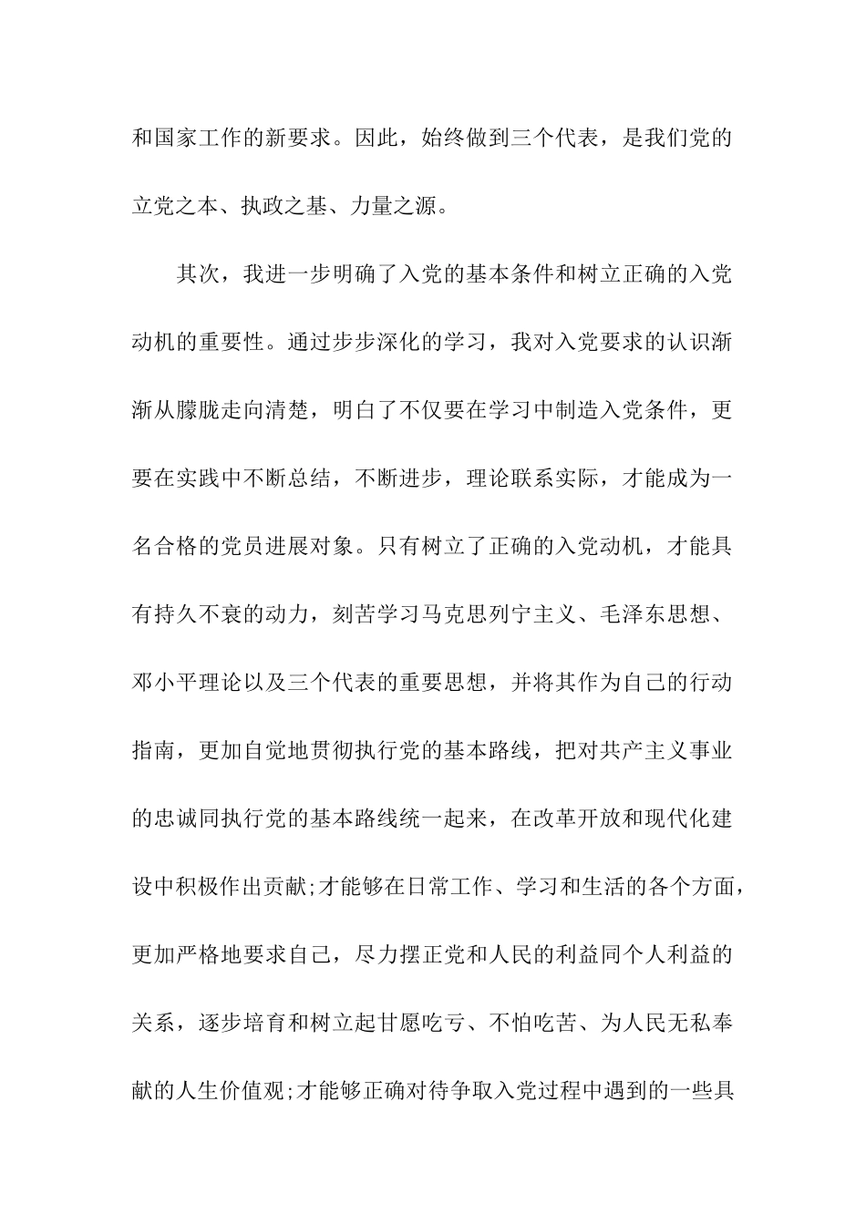 精选大学生思想汇报范文_第2页