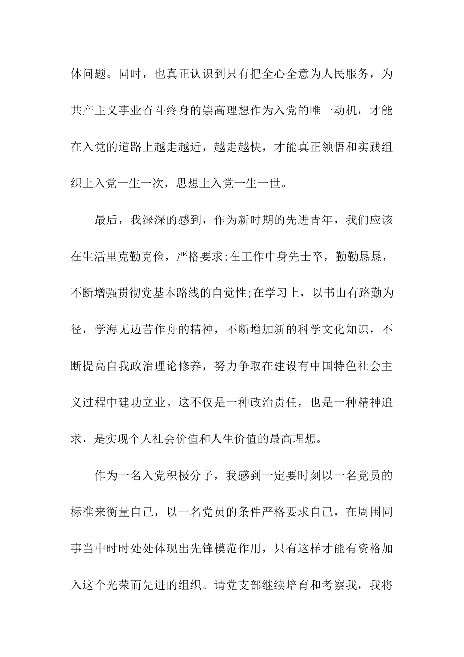 精选大学生思想汇报范文_第3页