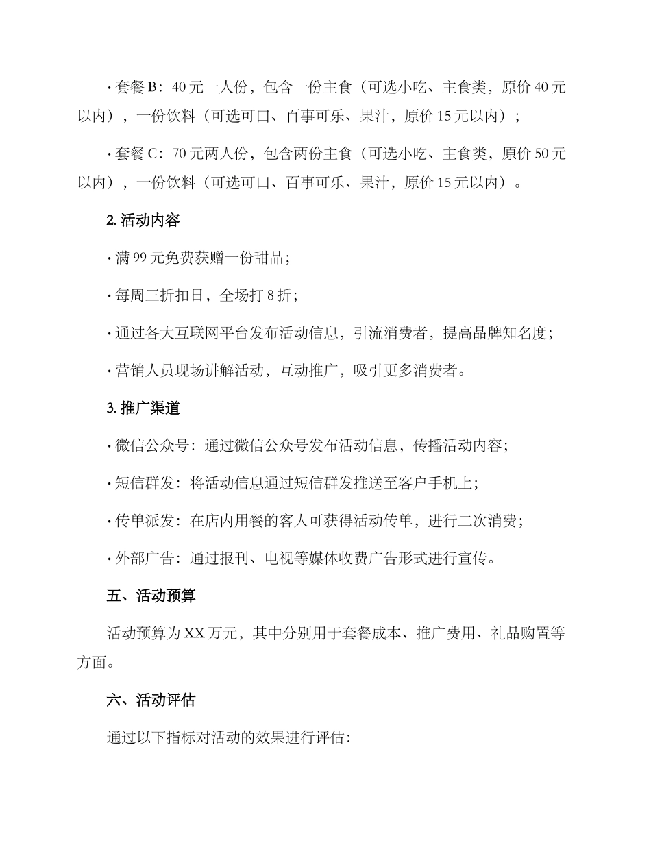 精选套餐活动策划方案_第2页