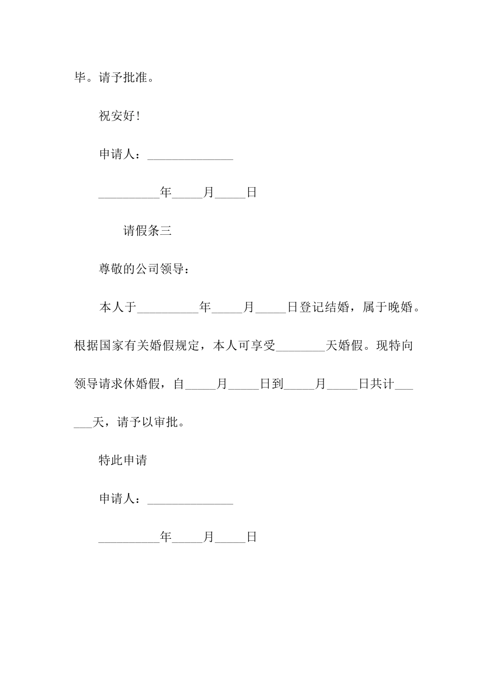 精选婚假请假条范本_第2页