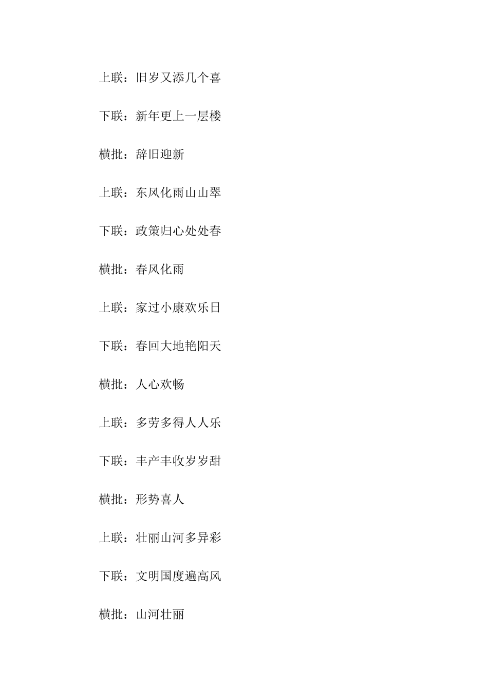 精选家庭常用春联_第2页