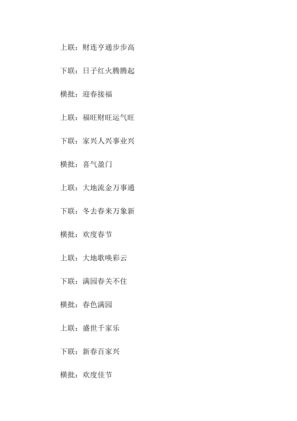 精选家庭常用春联_第3页