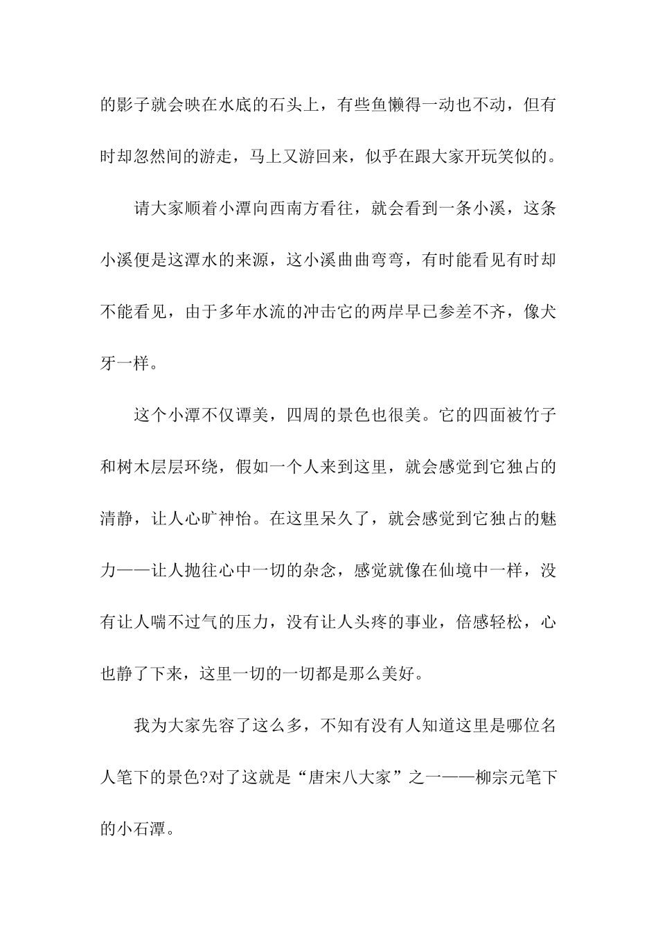 精选小石潭记导游词_第2页