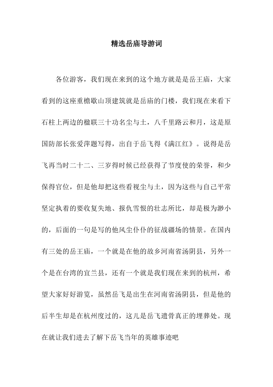精选岳庙导游词_第1页