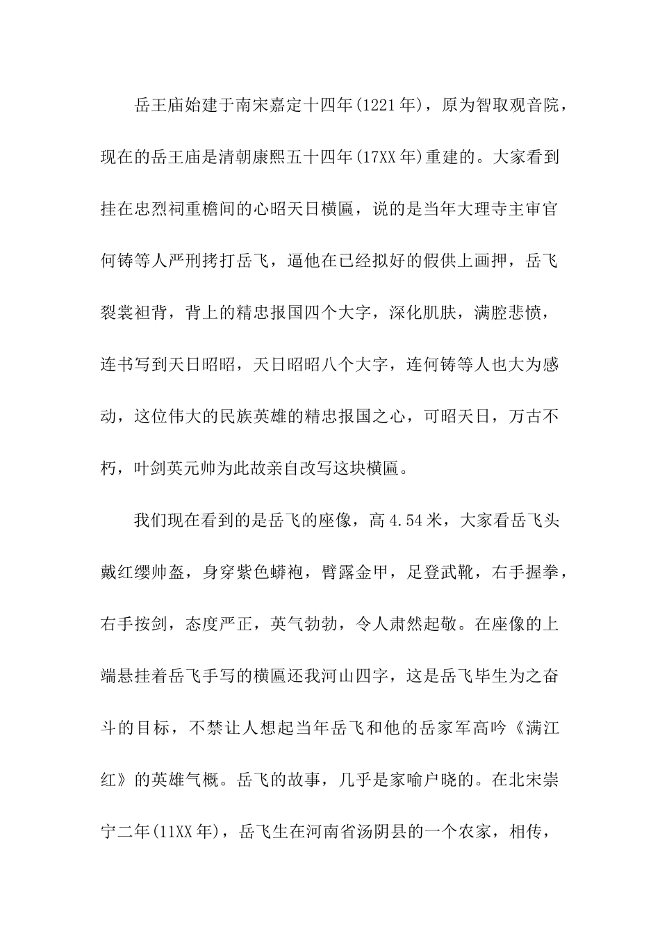 精选岳庙导游词_第2页