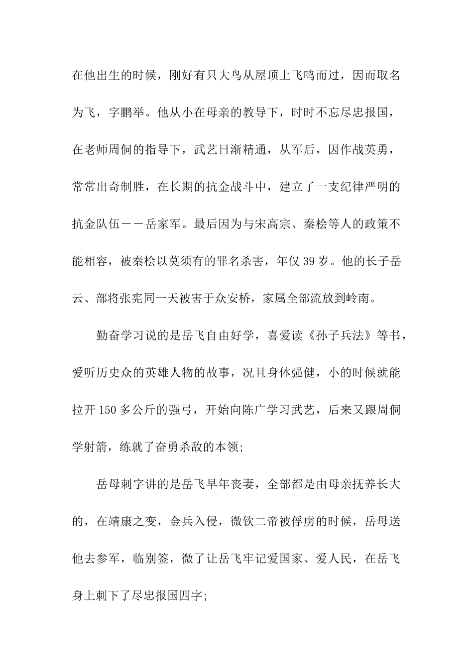 精选岳庙导游词_第3页