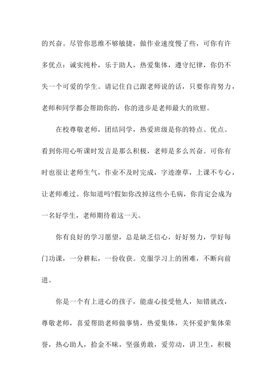 精选小学生秋季期中自我评语_第2页