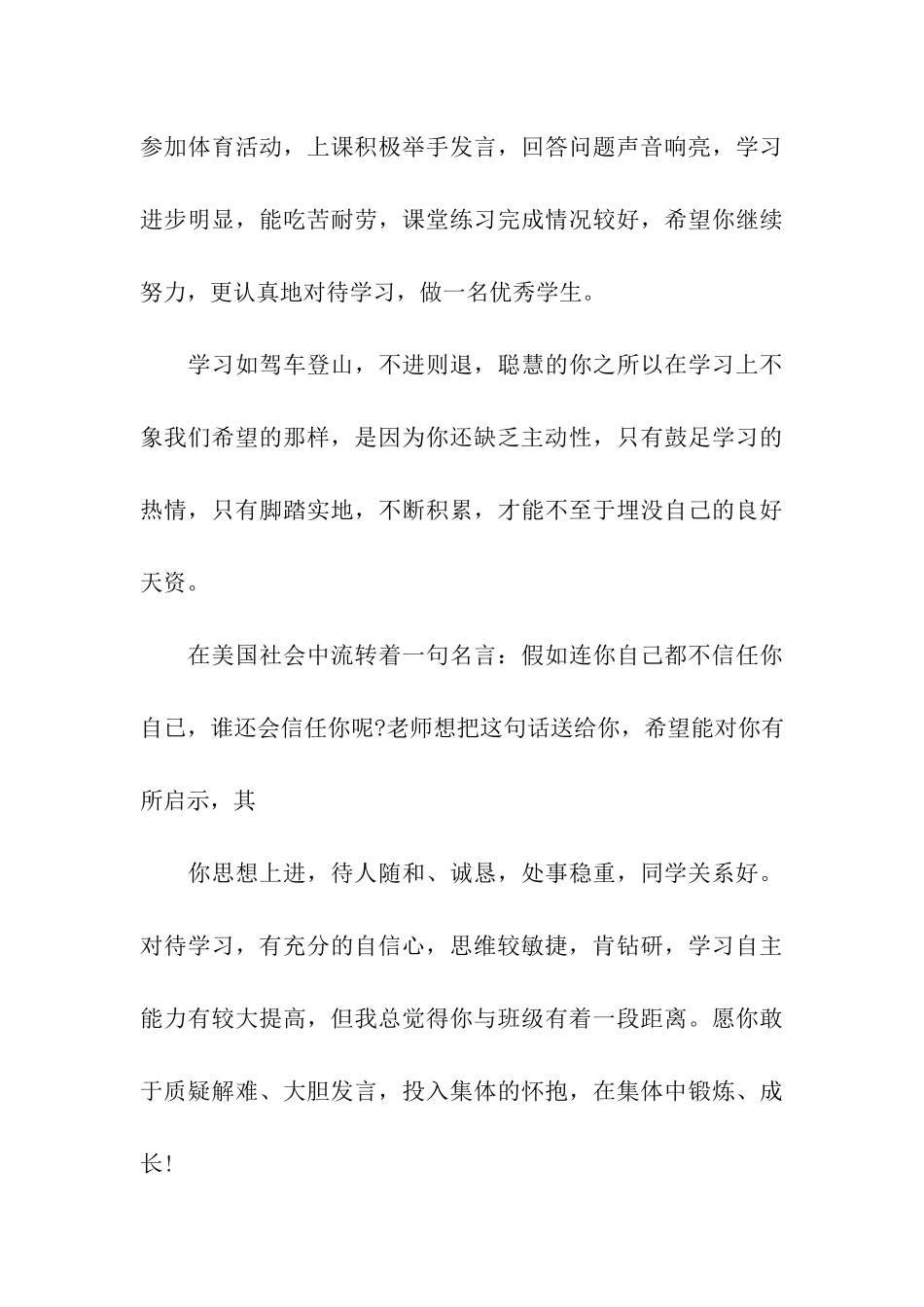 精选小学生秋季期中自我评语_第3页