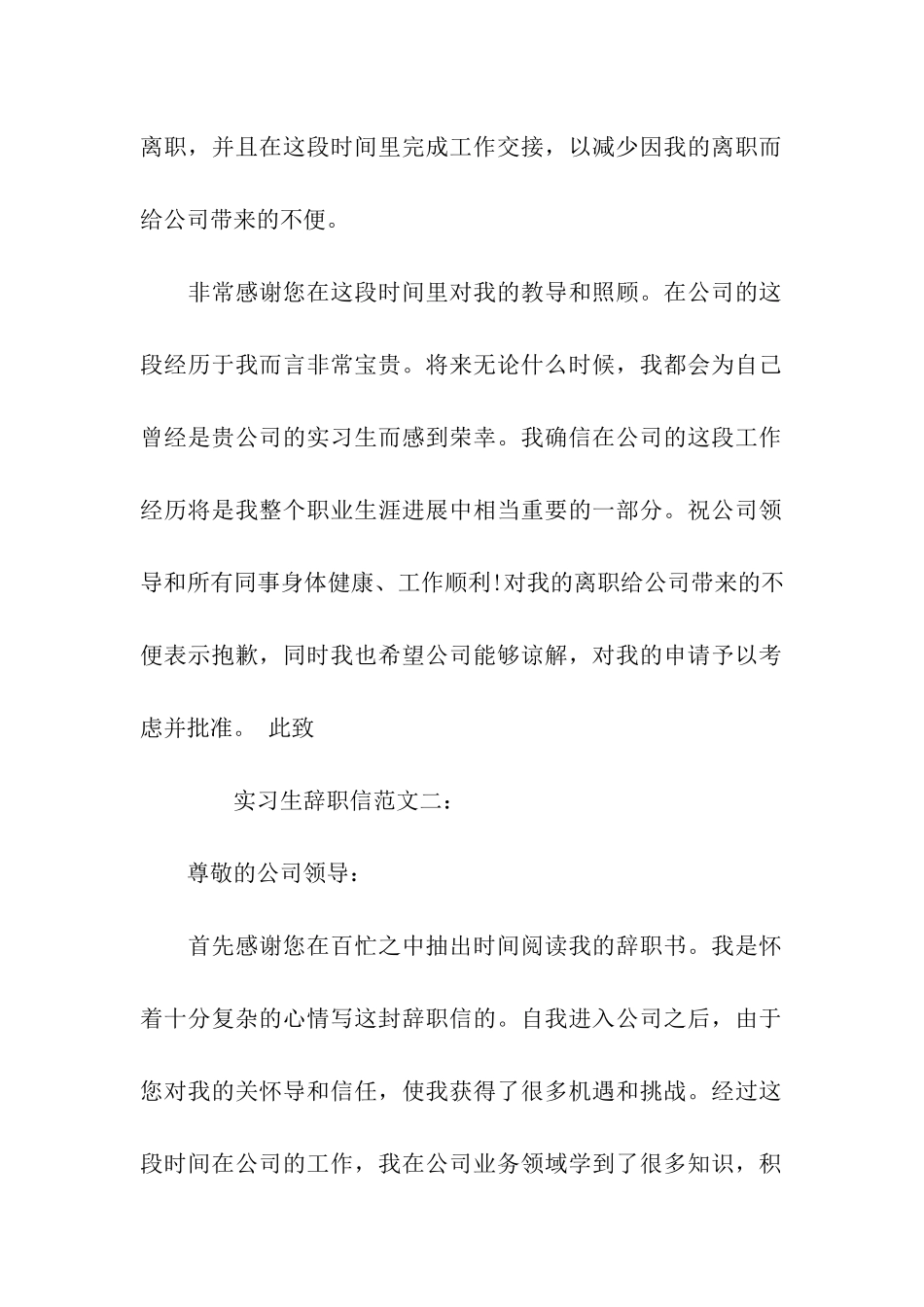 精选实习生辞职信模板_第2页
