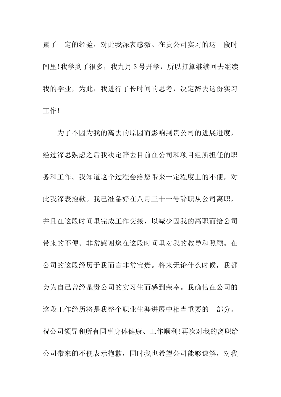 精选实习生辞职信模板_第3页