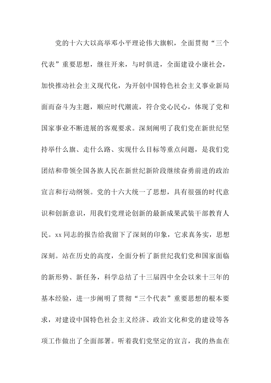 精选小学教师入党转正思想汇报范文_第2页