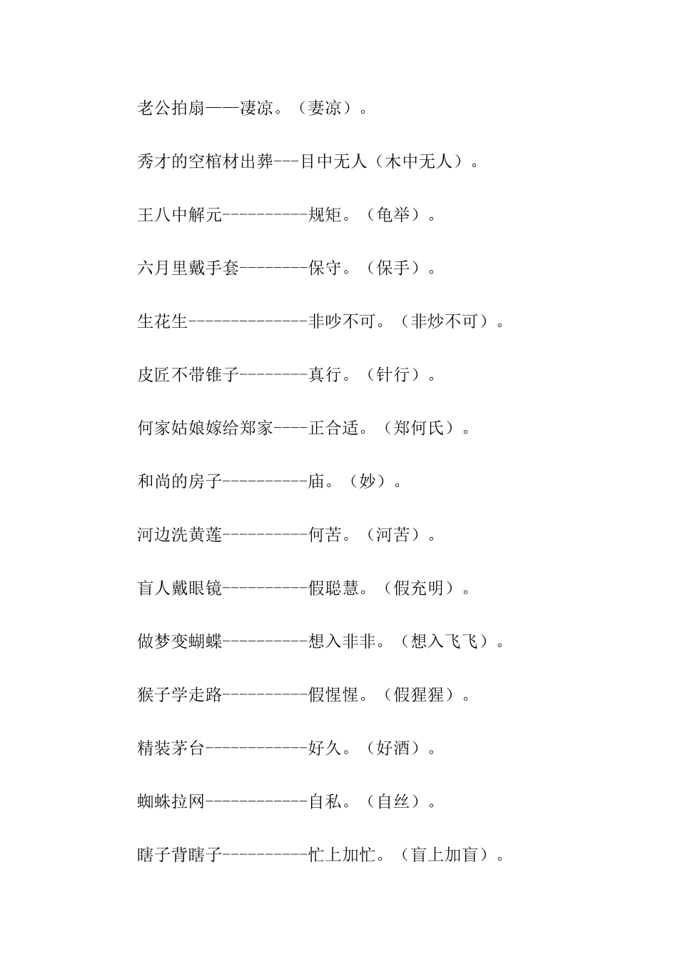 精选小学生歇后语2025_第2页