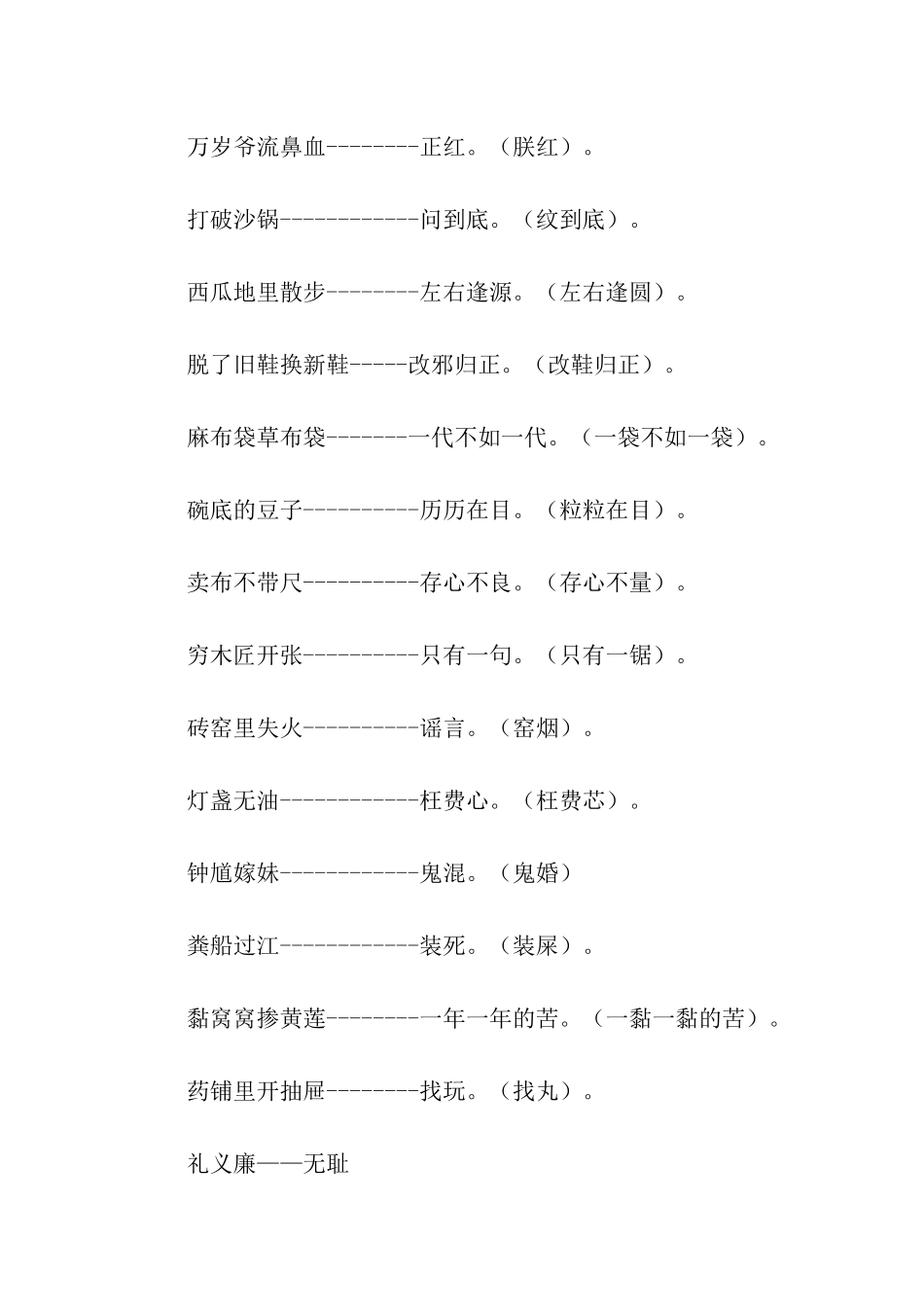 精选小学生歇后语2025_第3页