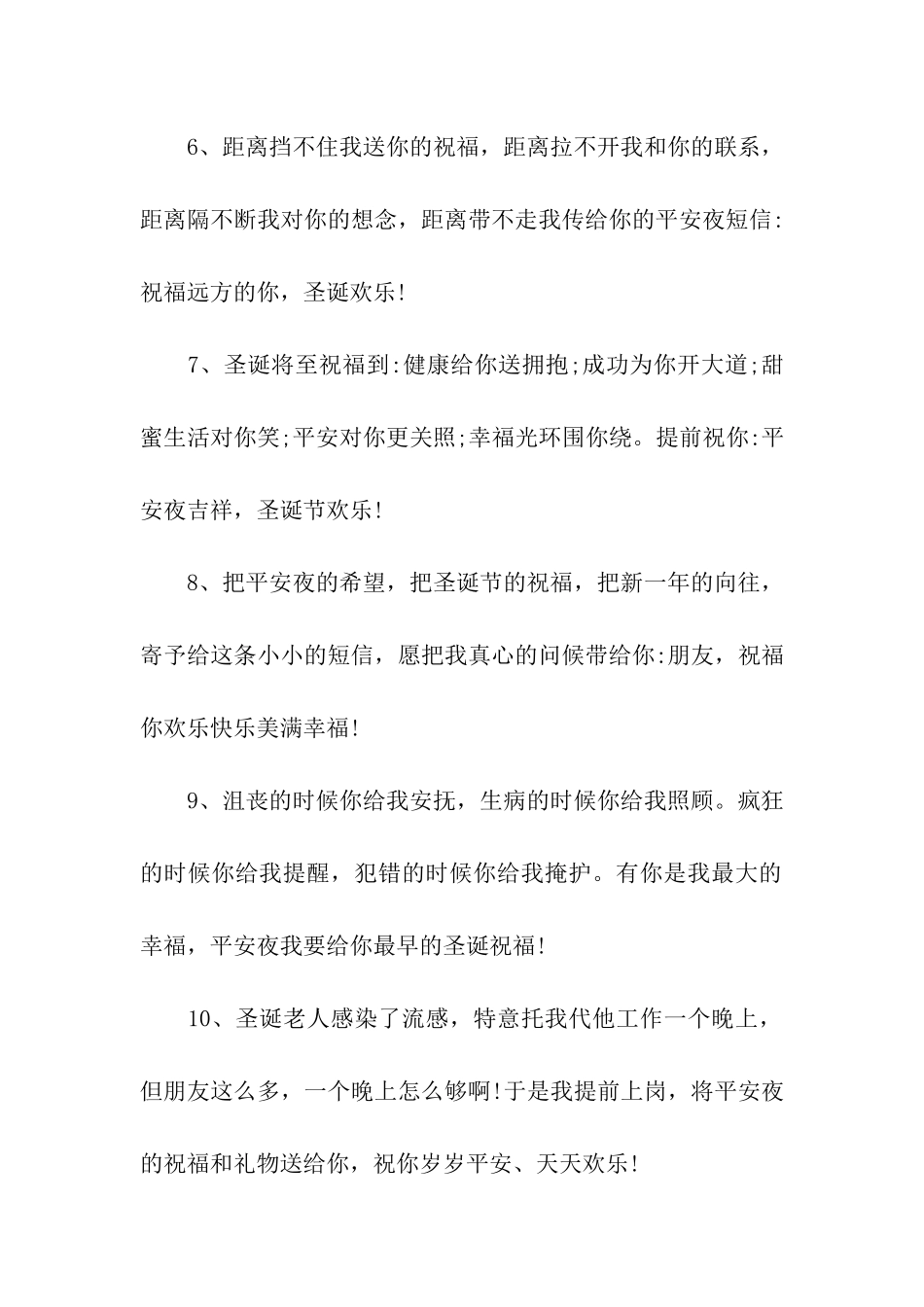 精选平安夜送苹果祝福语范文_第2页