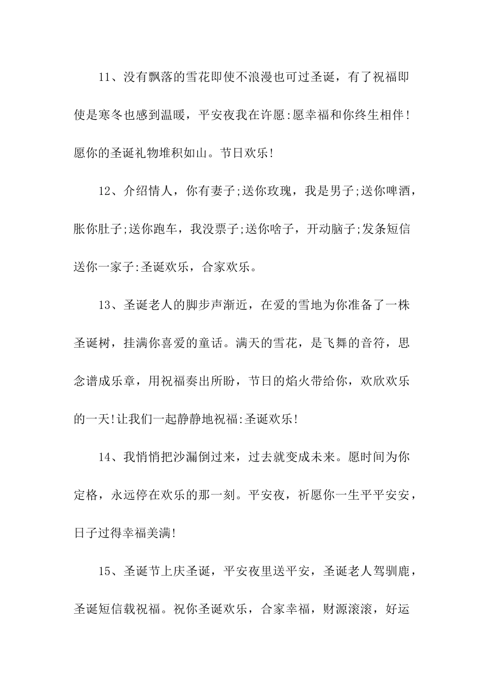 精选平安夜送苹果祝福语范文_第3页