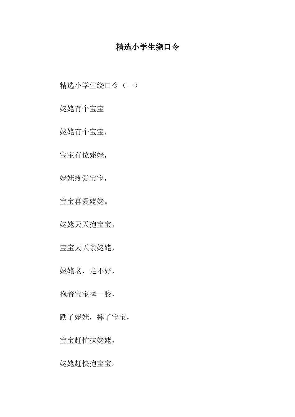 精选小学生绕口令_第1页
