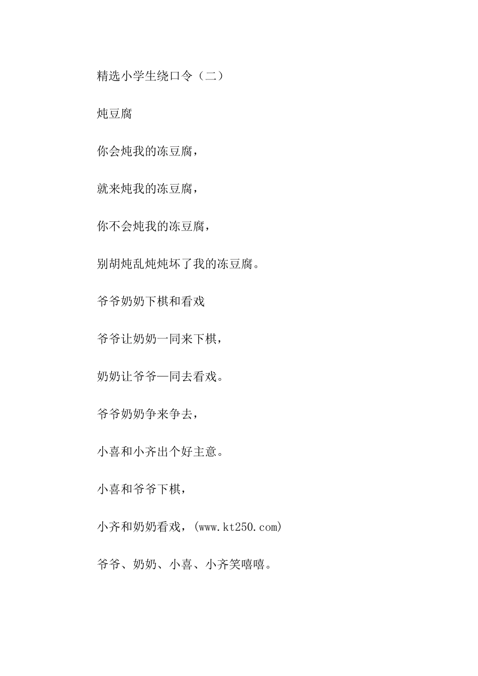 精选小学生绕口令_第2页