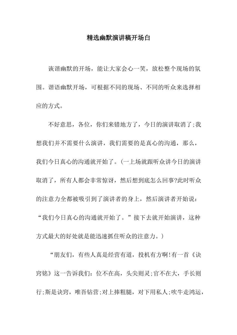 精选幽默演讲稿开场白_第1页