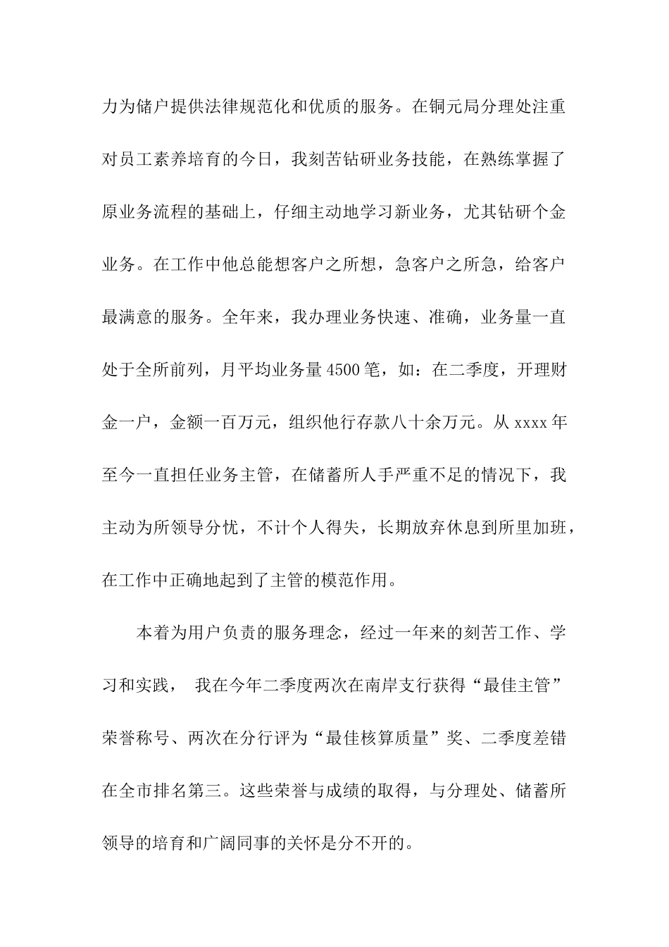 精选年度银行工作总结范文_第2页