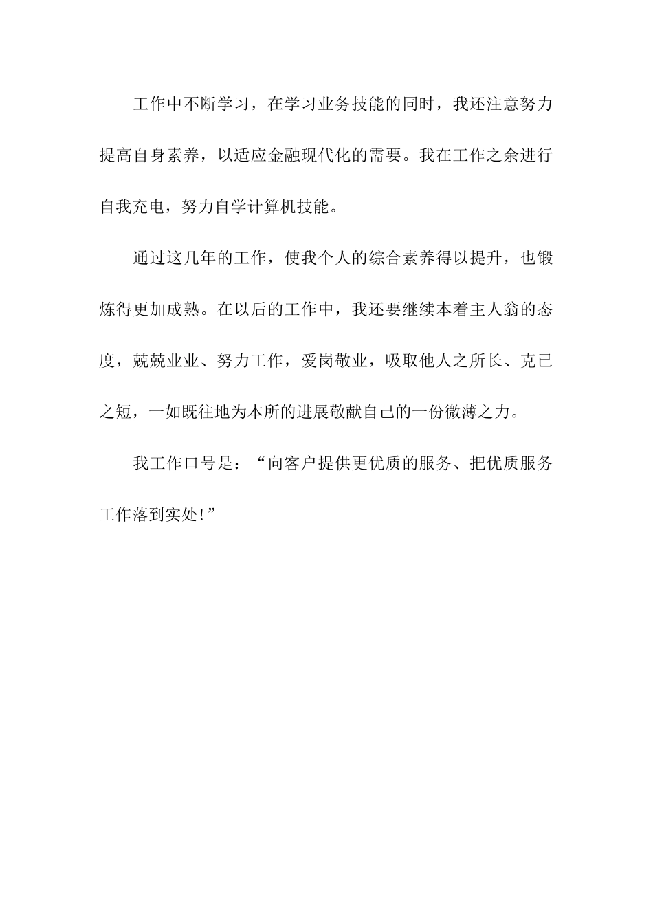 精选年度银行工作总结范文_第3页