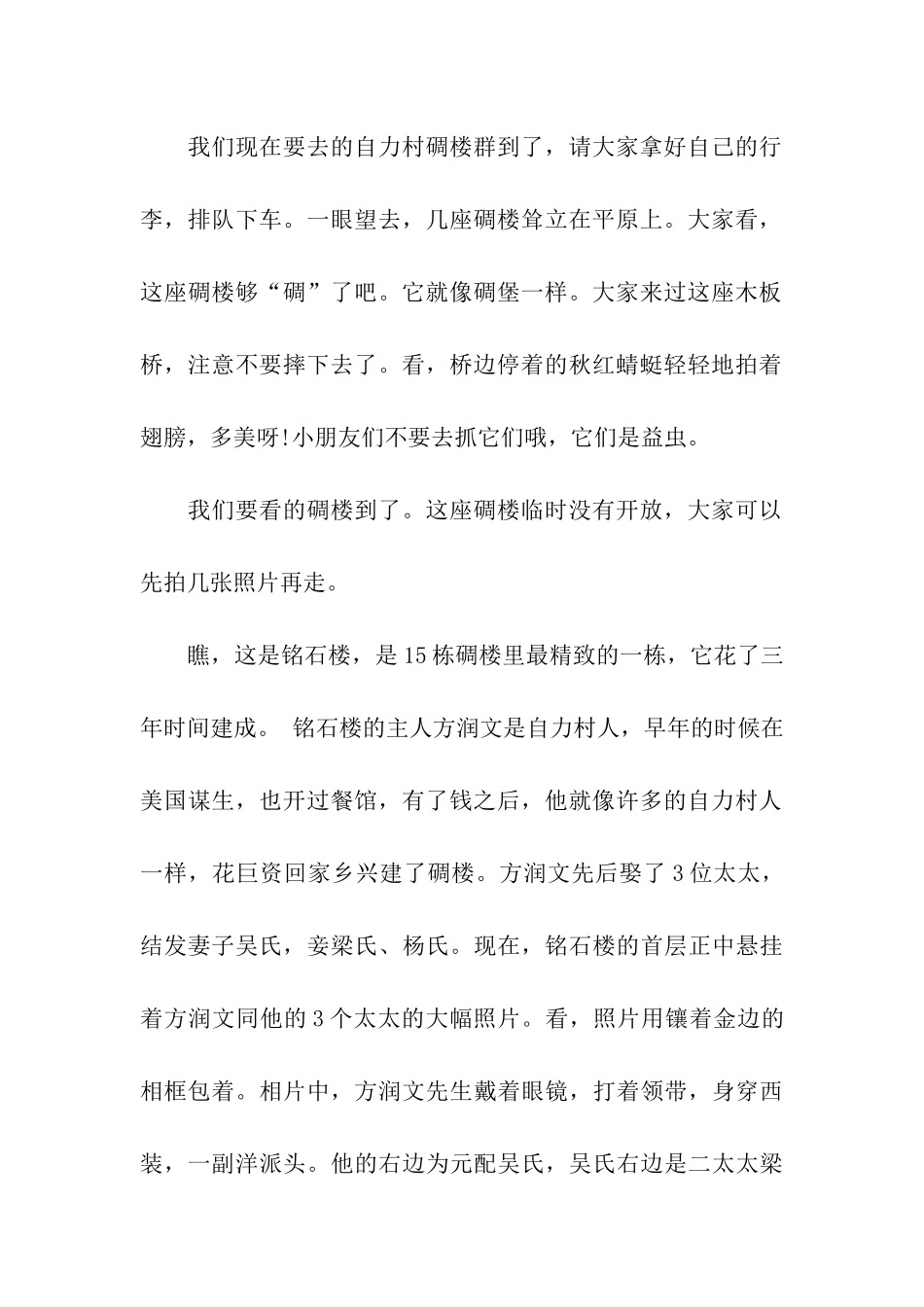 精选广东开平碉楼导游词_第2页