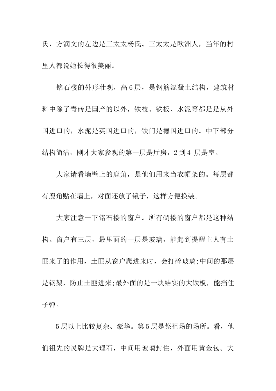 精选广东开平碉楼导游词_第3页