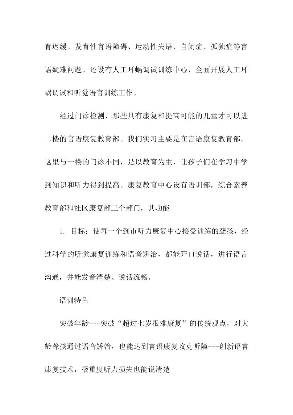 精选康复机构实习报告格式_第2页