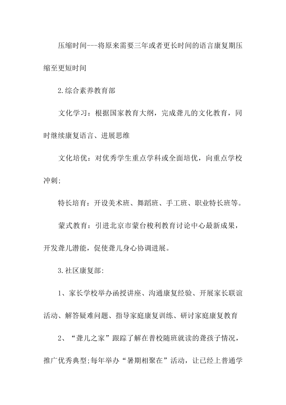 精选康复机构实习报告格式_第3页