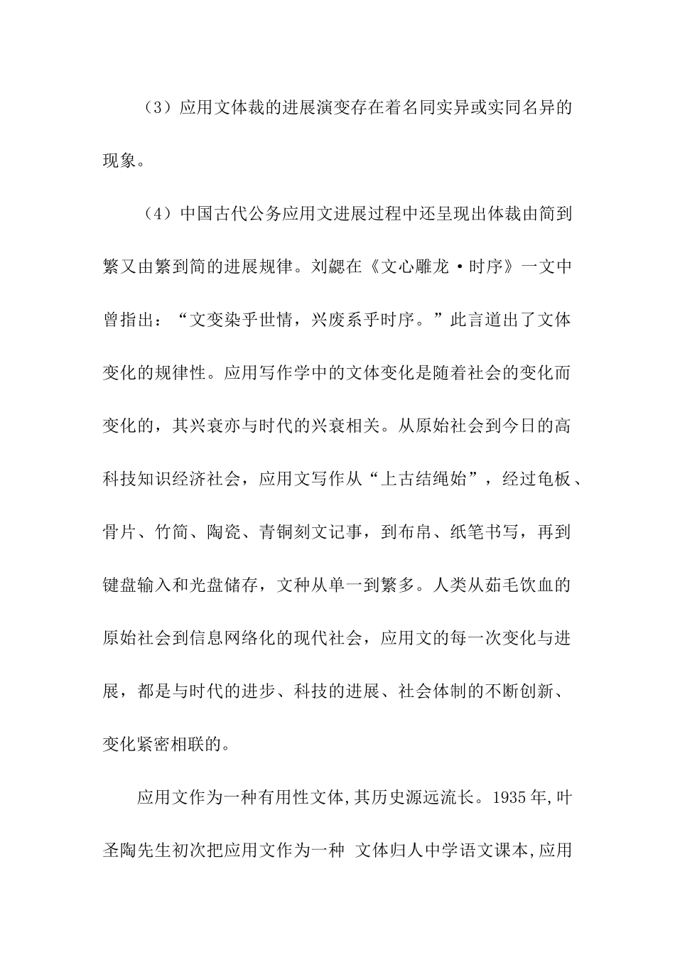 精选应用文写作的发展历程-应用文_第2页