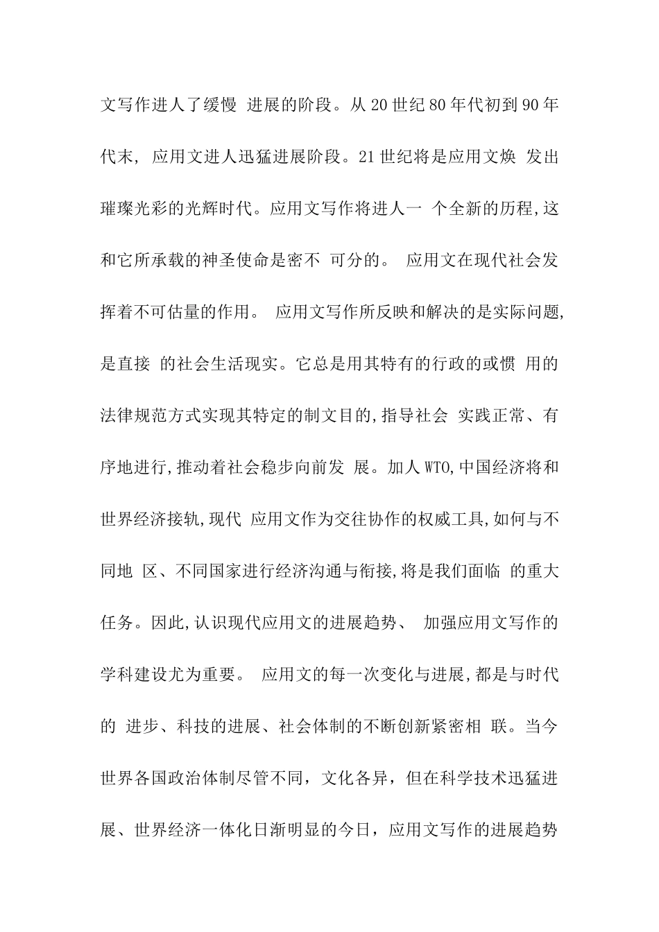 精选应用文写作的发展历程-应用文_第3页