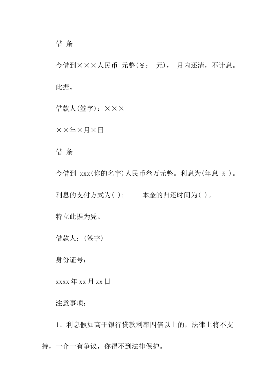 精选度借条样本_第2页