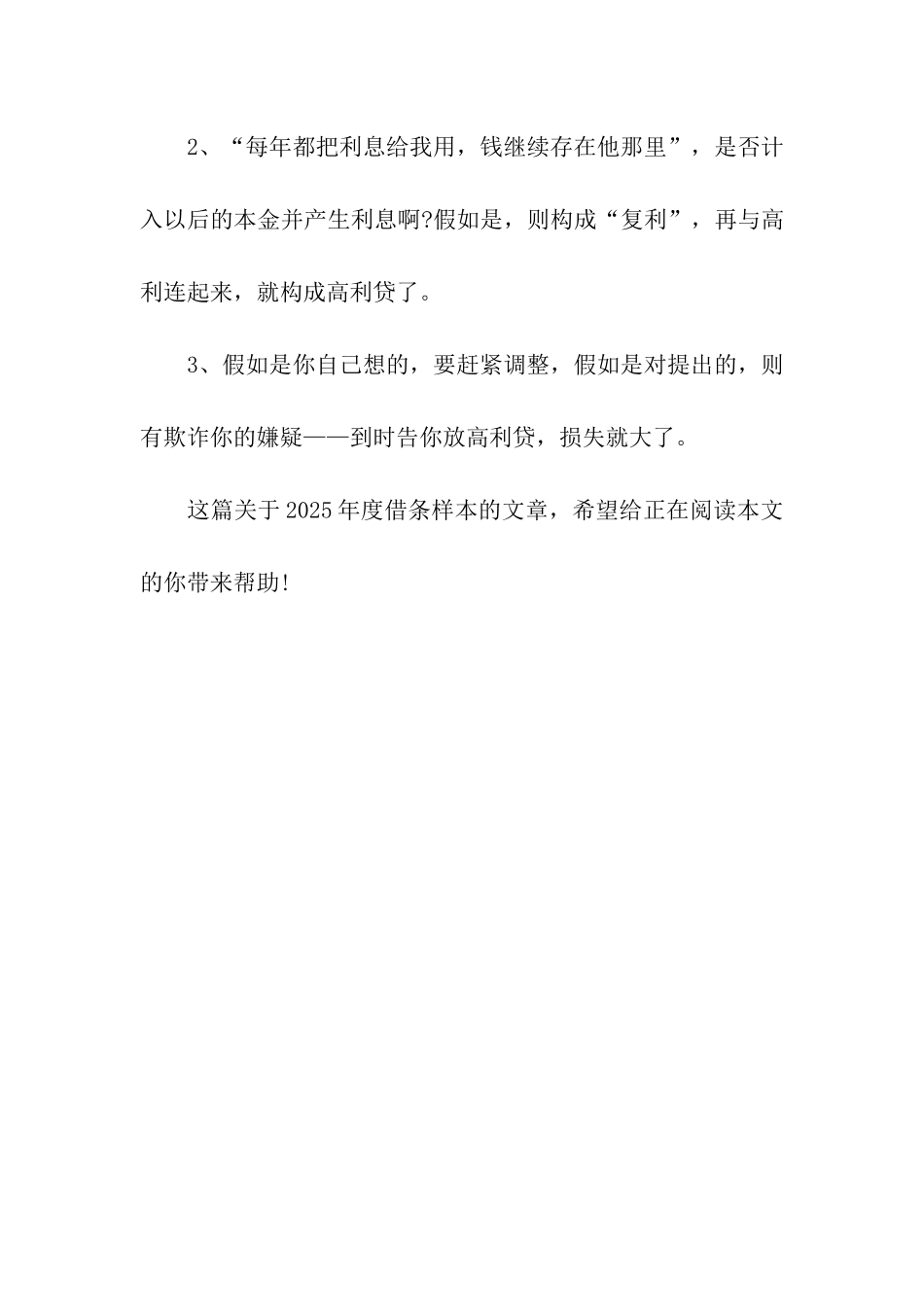 精选度借条样本_第3页