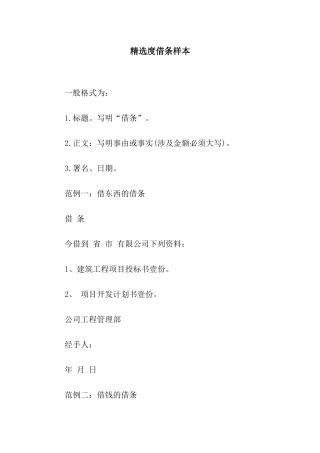 精选度借条样本