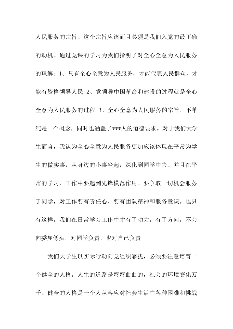 精选思想汇报2025年7月预备党员_第2页