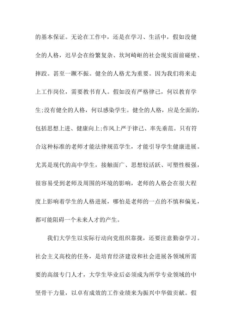 精选思想汇报2025年7月预备党员_第3页