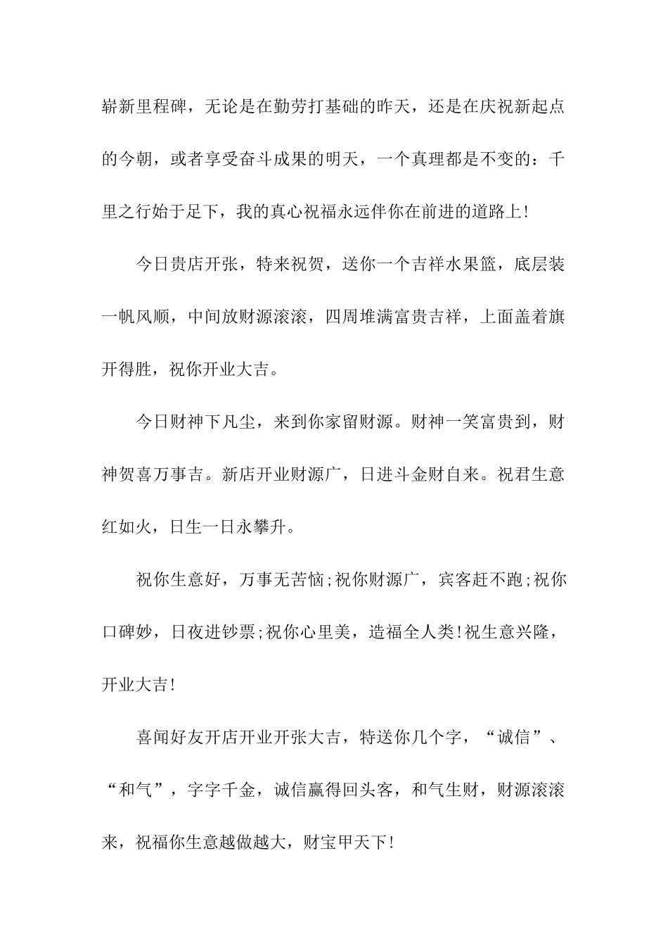 精选开业祝福语大全_第2页